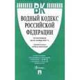 russische bücher:  - Водный кодекс Российской Федерации по состоянию на 05.10.17 г.
