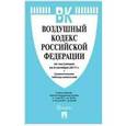 russische bücher:  - Воздушный кодекс Российской Федерации по состоянию на 06.10.17 г.