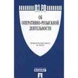 russische bücher:  - Федеральный закон "Об оперативно-розыскной деятельности" №144-ФЗ