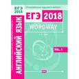 russische bücher: Гулов Артем Петрович - ЕГЭ 2018. Английский язык. Wordway. Тренировочные задания в формате ЕГЭ. Словообразование. Vol. 1