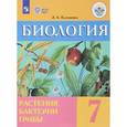russische bücher: Клепинина Зоя Александровна - Биология. 7 класс. Растения. Бактерии. Грибы. Учебник. Адаптированные программы. ФГОС ОВЗ
