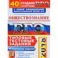 russische bücher: Лазебникова Анна Юрьевна - ЕГЭ 2018. Обществознание. 40 вариантов. Типовые тестовые задания от разработчиков ЕГЭ