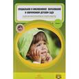 russische bücher:  - Специальное и инклюзивное образование в современном детском саду. Сборник материалов. Выпуск 2