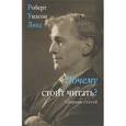 russische bücher: Линд Роберт Уилсон - Почему стоит читать? Сборник статей