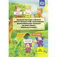 russische bücher: Сертакова Наталья Михайловна - Программа подготовки к обучению грамоте и конспекты НОД с использованием здоровьесберегающих технологий для детей старшего дошкольного возраста 6-7 лет. ФГОС