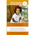 russische bücher: Бёрнетт Ф.Э.Х. - Маленькая принцесса. (A Little Princess)