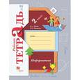 russische bücher: Рыдзе Оксана Анатольевна - Информатика. 2 класс. Рабочая тетрадь. В 2-х частях. Часть 2