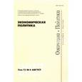 russische bücher:  - Экономическая политика №4/2017