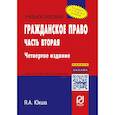 russische bücher: Юкша Я. А. - Гражданское право. Часть вторая. Учебное пособие