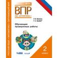 russische bücher: Мошнина Рауза Шамилевна - Русский язык. Математика. Окружающий мир. 2 класс. Обучающие проверочные работы