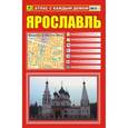 russische bücher:  - Атлас с каждым домом. Ярославль. М 1:10 000