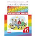 russische bücher: Афанасьева Ольга Васильевна - Английский язык. 6 класс. Контрольные работы. ФГОС