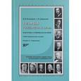 russische bücher: Ростовцева Наталья Владимировна - Теория государства и права. Подготовка к олимпиадам по праву. Учебно-практическое пособие
