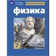 russische bücher: Громов Сергей Васильевич - Физика. 7 класс. Учебное пособие