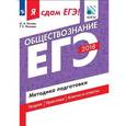 russische bücher: Котова Ольга Алексеевна - ЕГЭ-18 Обществознание. Методика подготовки
