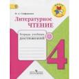 russische bücher: Стефаненко Наталия Алексеевна - Литературное чтение. 4 класс. Тетрадь учебных достижений. ФГОС
