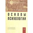 russische bücher: Островский Э. В. - Основы психологии: Учебное пособие