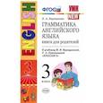 russische bücher: Барашкова Елена Александровна - Английский язык. 3 класс. Грамматика. Книга для родителей к учебнику И.Н. Верещагиной