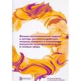 russische bücher: Кузенов Виктор Витальевич, Лебо Александра Ивановна, Лебо Иван Германович - Физико-математические модели и методы расчета воздействия мощных лазерных и плазменных импульсов