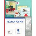 russische bücher: Сасова Ирина Абрамовна - Технология. 5 класс. Учебник