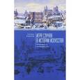 russische bücher: Лукичев Р. - Игра случая в истории искусства. Генерируй то, генерируй это