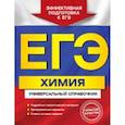russische bücher: О. В. Мешкова - ЕГЭ. Химия. Универсальный справочник