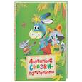 russische bücher: Маргарита Долотцева, Екатерина Карганова, Альберт Иванов, Татьяна Папорова, Татьяна Титова - Любимые сказки-мультфильмы