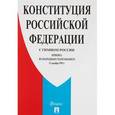 russische bücher:  - Конституция Российской Федерации (с гимном России)