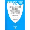 russische bücher:  - Гражданский кодекс РФ на 20.02.18 (4 части)