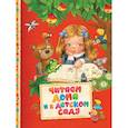 russische bücher: Лев Толстой, Геннадий Цыферов, Валентин Катаев, Екатерина Карганова, Сергей Козлов - Читаем дома и в детском саду
