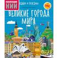 russische bücher:  - Великие города мира