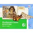 russische bücher: Ермолинская Елена Александровна - Изобразительное искусство. 6 класс. Рабочая тетрадь. ФГОС