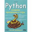 russische bücher: Кольцов Д. В. - Python. Создаем программы и игры