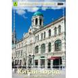 russische bücher:  - Китай-город. Путеводитель по Москве