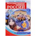 russische bücher: Цветкова Т. В. - Россия - Родина моя. Негосударственные символы России. Папка. 10 демонстрационных картинок + 12 раздаточных карточек