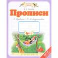 russische bücher: Илюхина Вера Алексеевна - Прописи. 1 класс. В 4-х тетрадях. Тетрадь №1 к "Букварю" Т. М. Андриановой. ФГОС