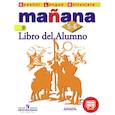 russische bücher: Костылева Светлана Владимировна - Испанский язык. 5-6 класс. Учебник. ФГОС