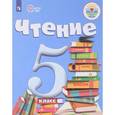 russische bücher: Малышева Зинаида Федоровна - Чтение. 5 класс. Учебник