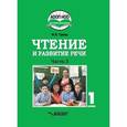 russische bücher:  - Чтение и развитие речи. 1 класс. Учебник. В 3-х частях. Часть 3