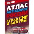 russische bücher:  - Атлас автодорог России стран СНГ и Балтии (приграничные районы)