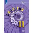 russische bücher: Каменский Андрей Александрович - Биология. 11 класс. Учебное пособие. Базовый уровень