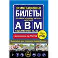 russische bücher: В. Усанов - Экзаменационные билеты для сдачи экзаменов на права категорий "А", "В" и "M", подкатегорий A1, B1