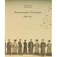 russische bücher:  - Кинематограф в Петербурге 1896-1917. Кинотеатры и зрители