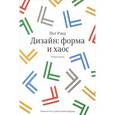 russische bücher: Рэнд П. - Дизайн: форма и хаос