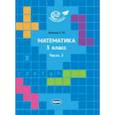russische bücher: Иванова Елена Юрьевна - Математика 3 класс. Часть 2