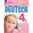 russische bücher: Цойнер Катрин Роми, Захарова Ольга Леонидовна - Немецкий язык. 4 класс. В 2-х частях. Часть 1. Учебное пособие для школ с углубленным изучением