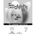 russische bücher: Ваулина Юлия Евгеньевна - Английский в фокусе. 7 класс. Английский в фокусе. Языковой портфель