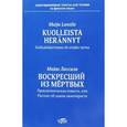 russische bücher: Лассила Майю - Kuolleista herannyt