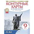 russische bücher:  - История России. XIX - начало XX века. 9 класс. Контурные карты. Историко-культурный стандарт