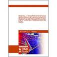 russische bücher: Гурин Нектарий Тимофеевич - Физика и техника пленочных электролюминесцентных излучателей переменного тока